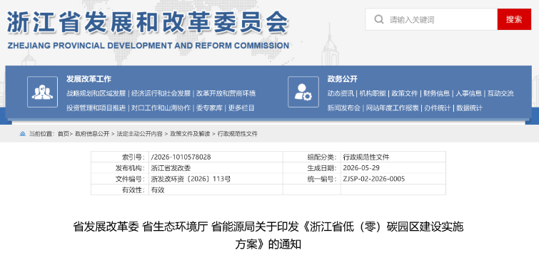 政策 | 浙江省超前布局园区充电桩、换电站