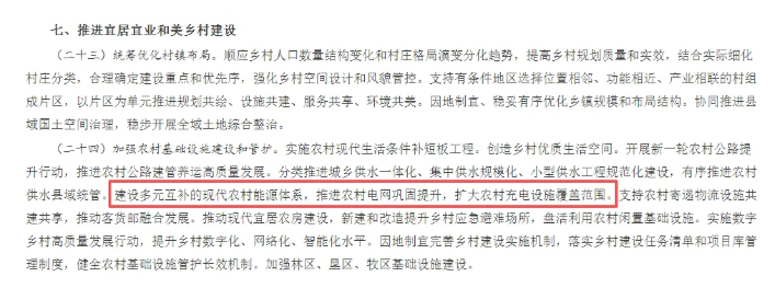 农村充电站政策