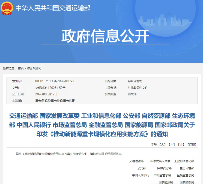 重卡充电站迎来黄金政策