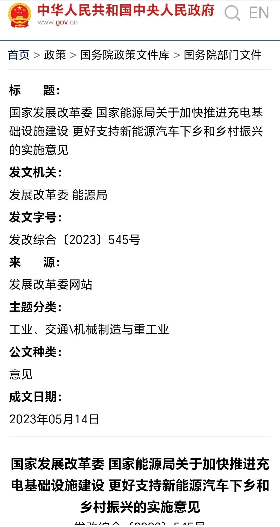新能源汽车补贴下乡对充电桩行业影响