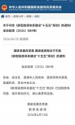 《新型能源体系建设 “十五五” 规划》充电基础