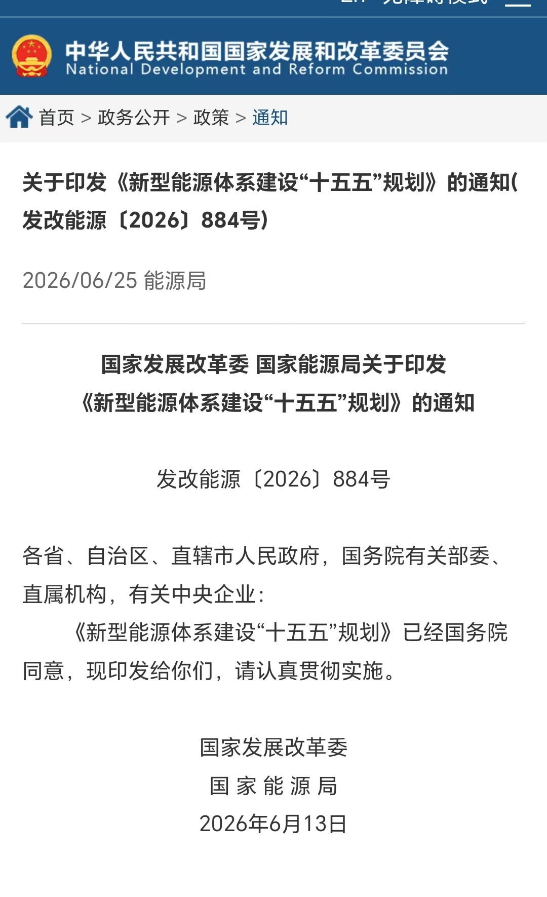 新型能源体系建设“十五五”规划