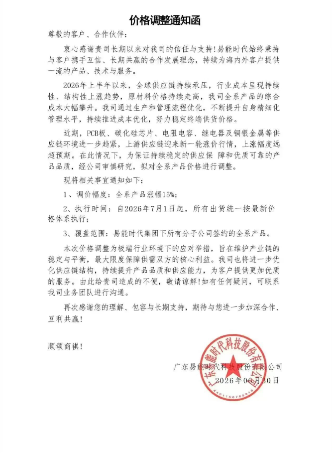 异能时代模块涨价通知