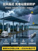 充电站加固方式