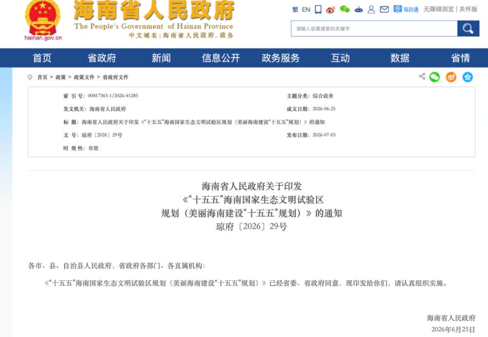 海南禁售燃油车新政策解读