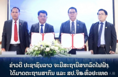 老挝在全国范围内合作开发电动汽车充电站