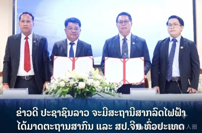老挝国家燃油企业（LSFC）和老挝国家电力企业（EDL）