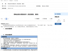 充电桩高压报装的流程