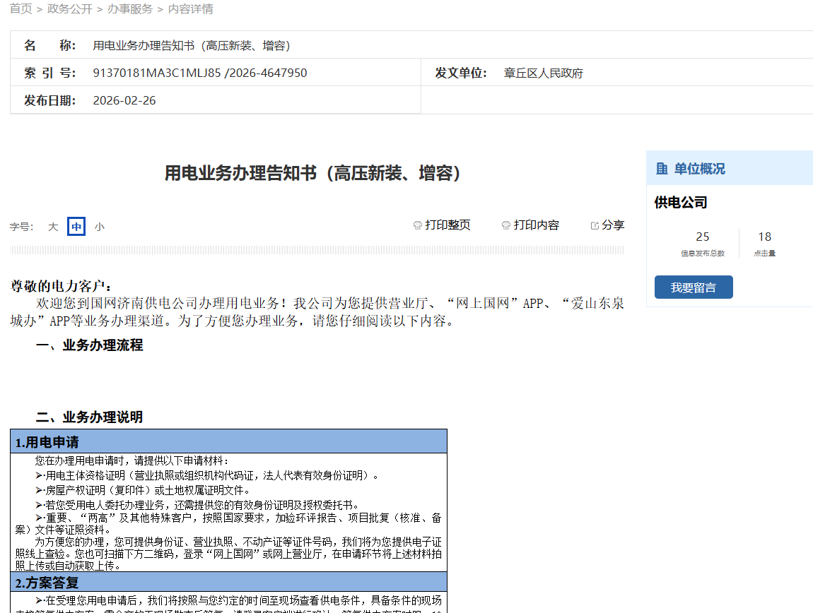 充电桩高压报装流程