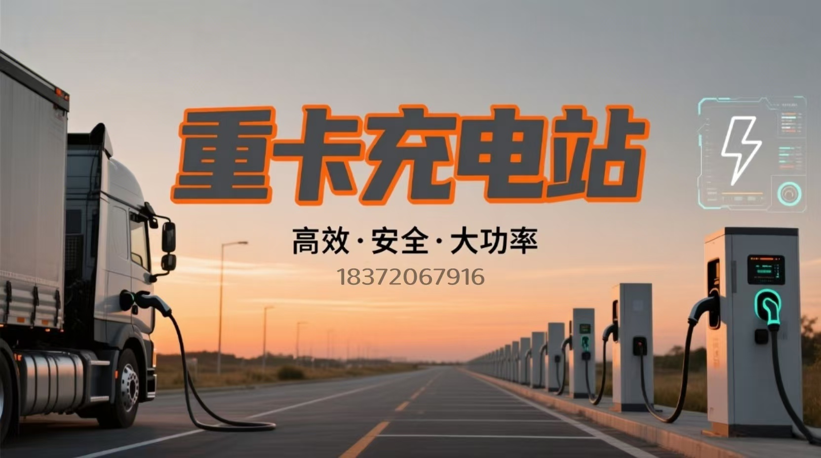 重卡充电桩考虑充电堆的原因