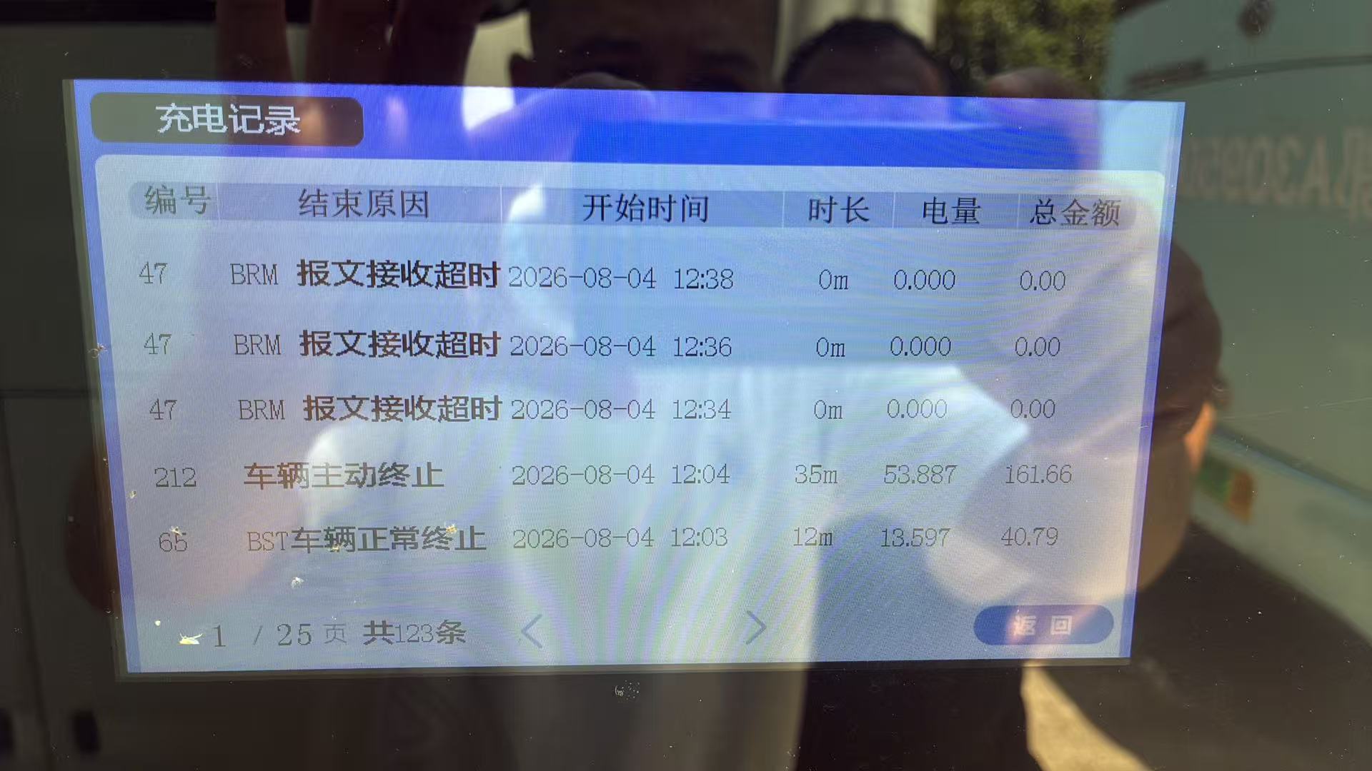 充电桩BRM报文超时