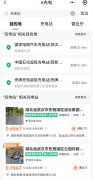 充电站接入e充电平台抽成