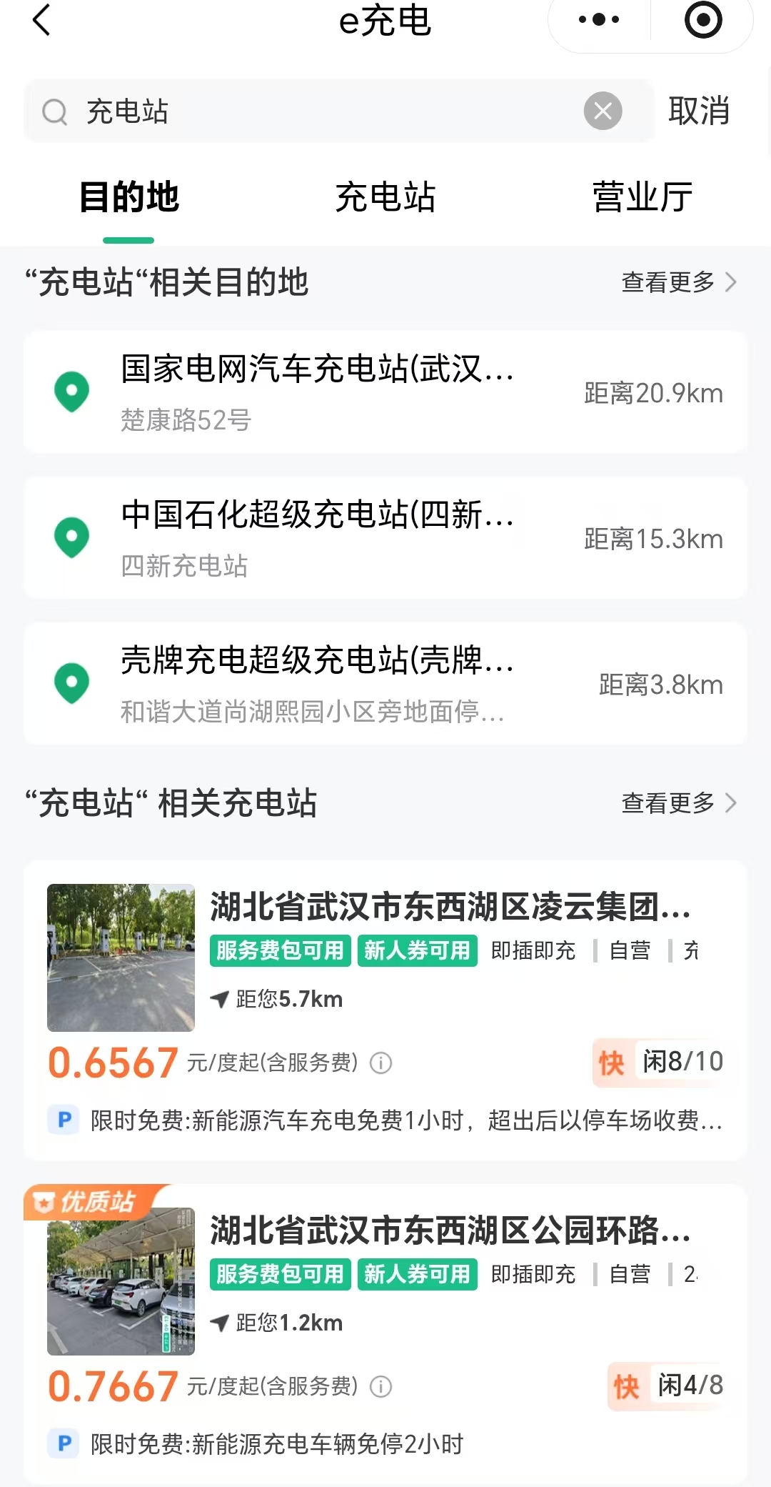 国网e充电平台