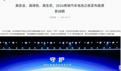 奇瑞布局充电站