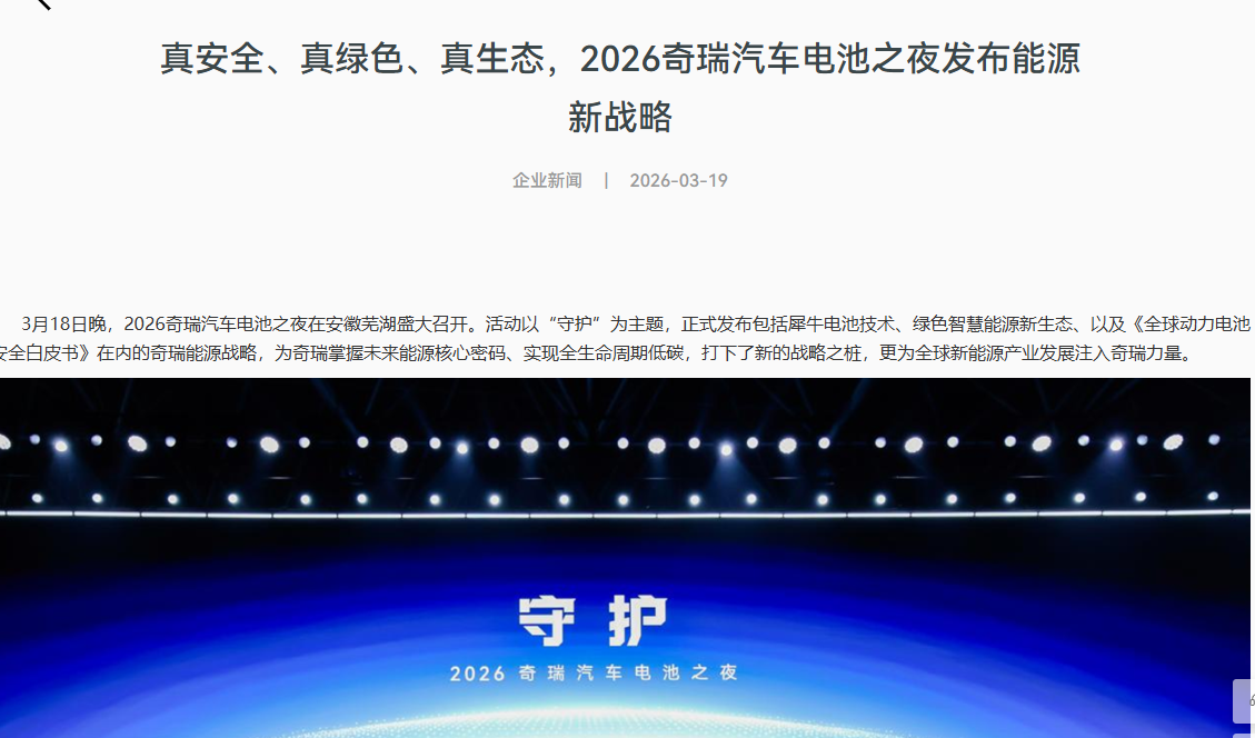 奇瑞布局新能源充电站